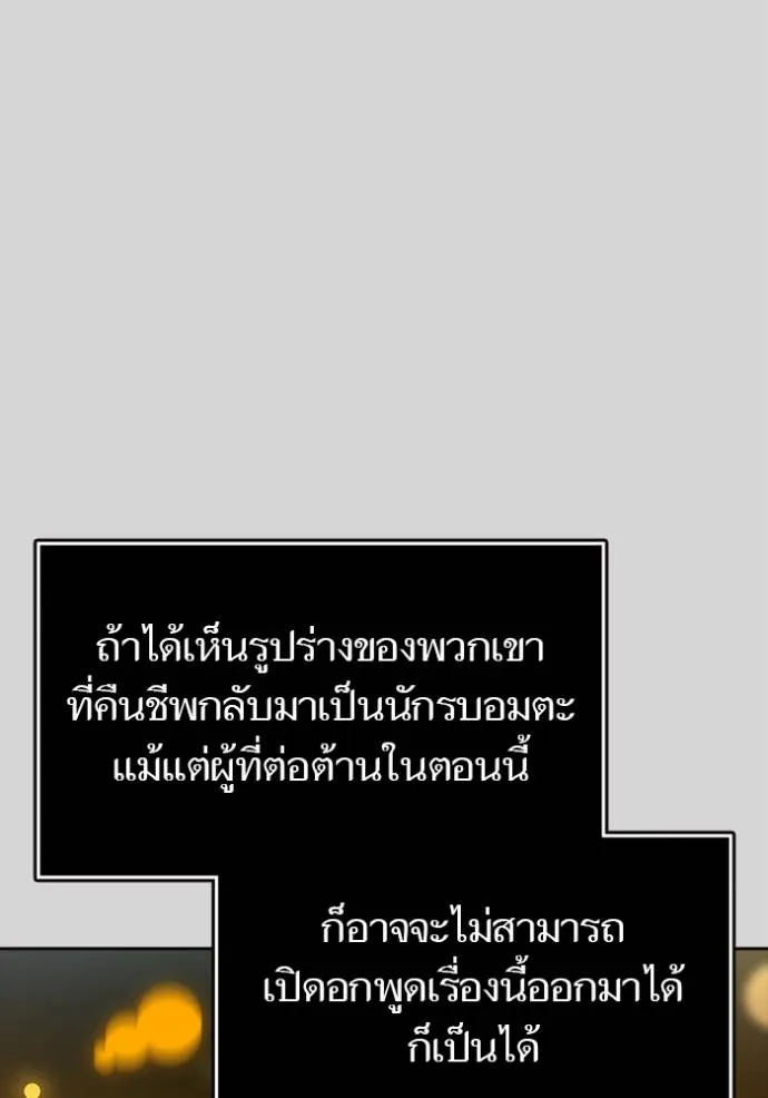 ทาวเวอร์ออฟก๊อด หอคอ ตอนที่ 640 รูปที่ 154