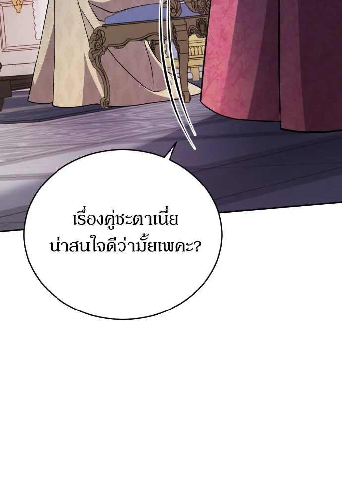 หมาป่าคู่เคียงบัลลังก์ ตอนที่ 1 รูปที่ 76