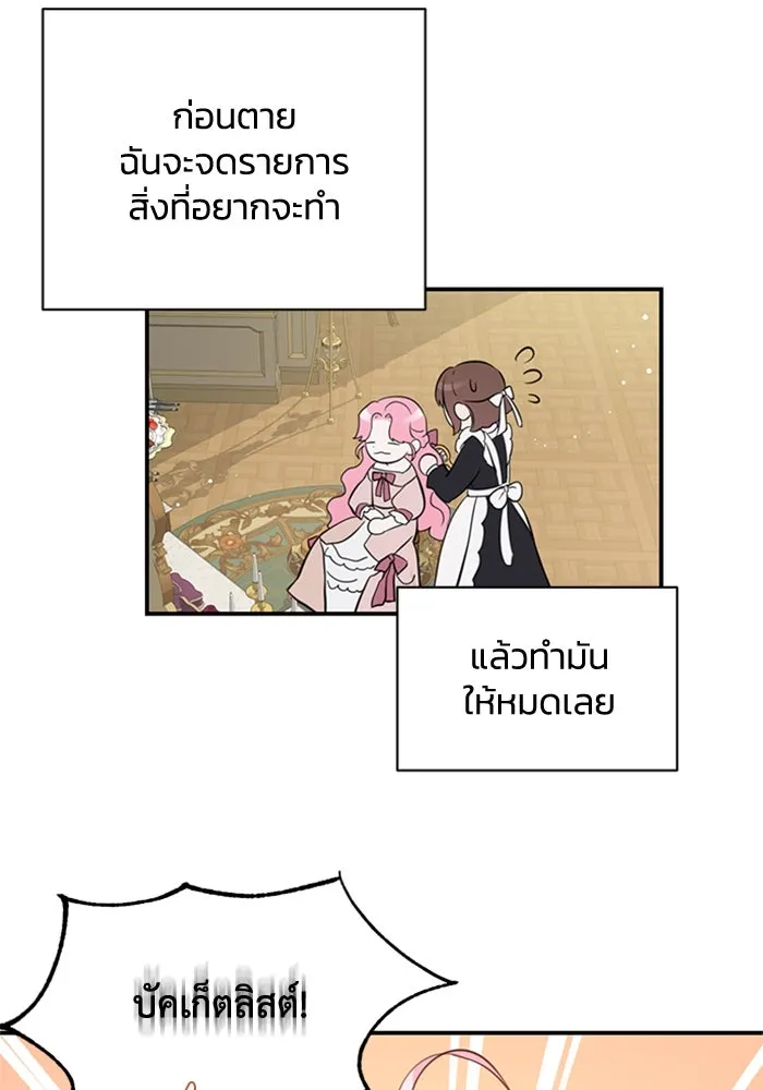 ไหนบอกว่าฉันใกล้ตาย ตอนที่ 1 รูปที่ 25