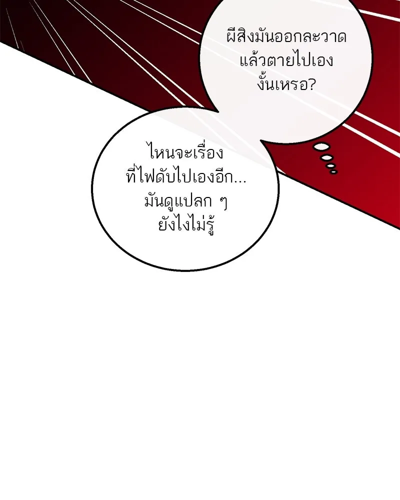 ตำนานเทพธิดาตกสวรรค์ ตอนที่ 19 รูปที่ 97