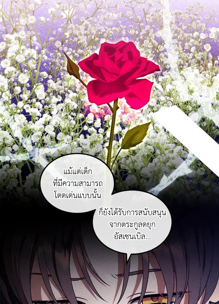 Legendary Youngest Son of the Marquis House ตอนที่ ตอนที่ 119 รูปที่ 13