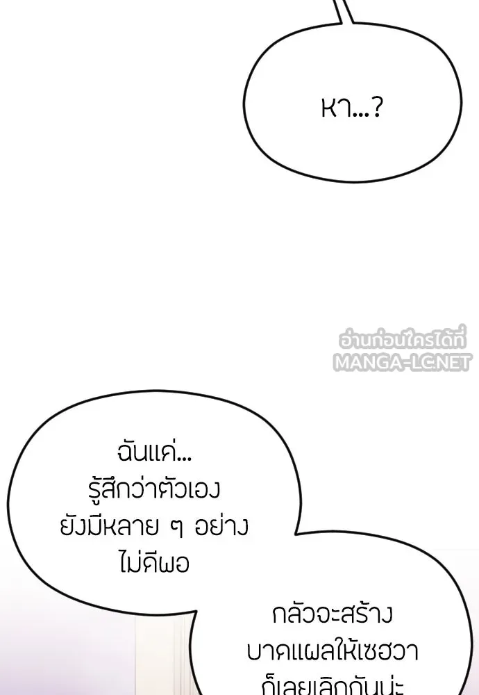 วิธีหนีตายจากนิยายโรคจิต ตอนที่ 38 รูปที่ 84