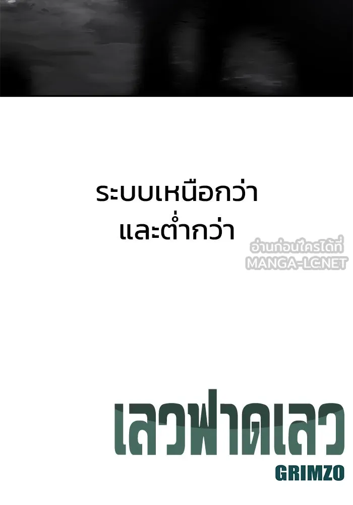 เลวฟาดเลว ตอนที่ 186 รูปที่ 195