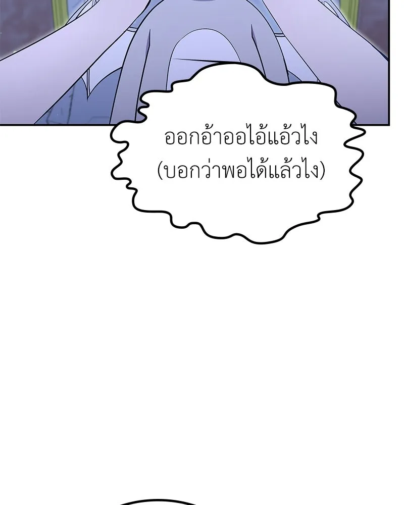 ลูกคนนี้ขอเปลี่ยนตอนจบ ตอนที่ 16 รูปที่ 79