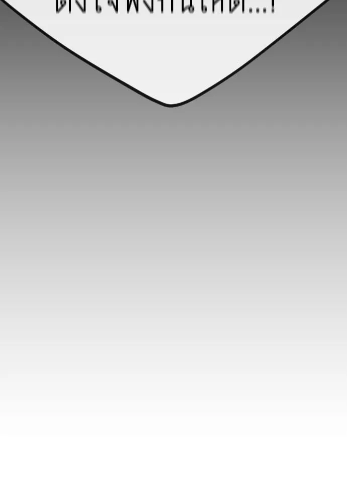 ยุคแห่งยอดมนุษย์ ตอนที่ 96 รูปที่ 8