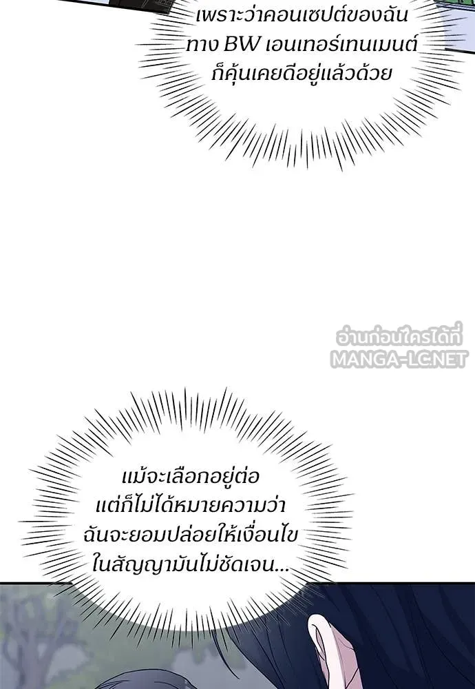 ฉันเนี่ยนะ ตอนที่ 70 รูปที่ 88