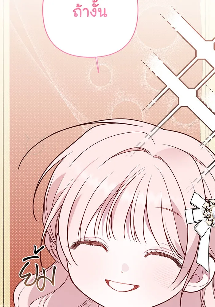 หนูน้อยทรราช ตอนที่ 52 รูปที่ 68