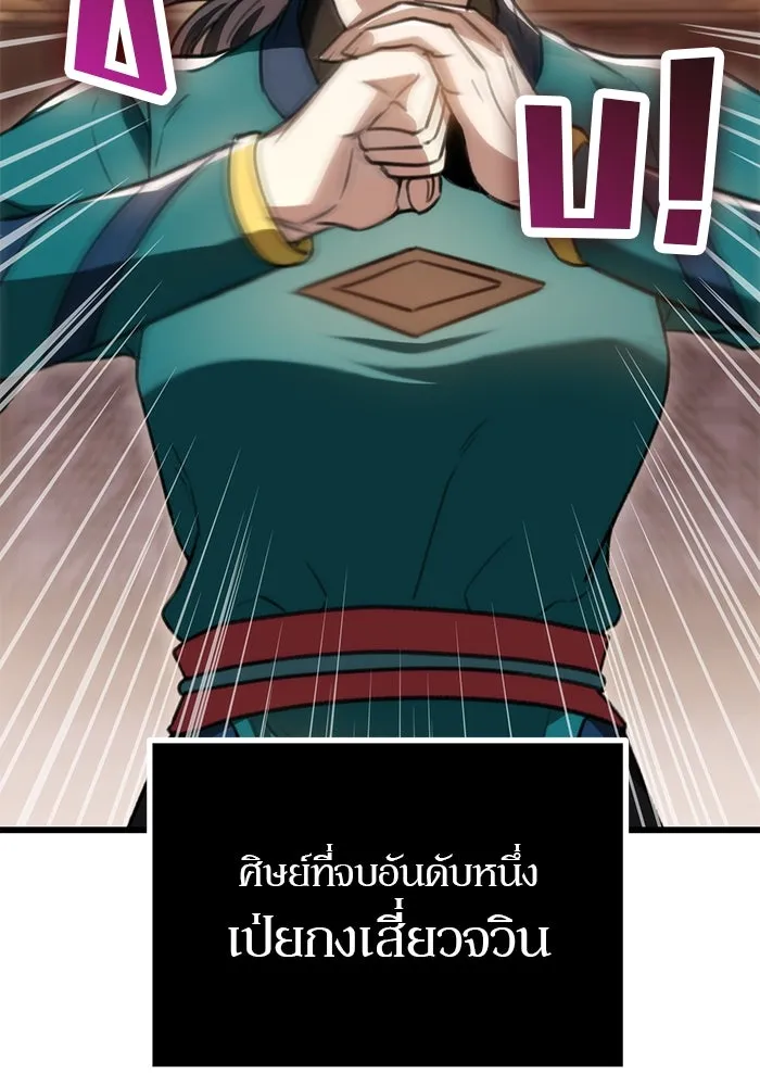 ดาบแห่งจักรพรรดิ ตอนที่ 40 รูปที่ 41