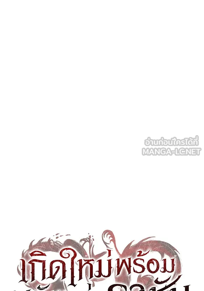 เกิดใหม่พร้อมพลังแห่งราชัน ตอนที่ 35 รูปที่ 108