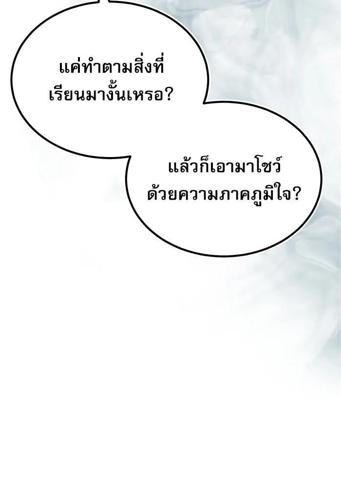 ศาสตราจารย์จำเป็นแห่งอะคาเดมี ตอนที่ 66 รูปที่ 52