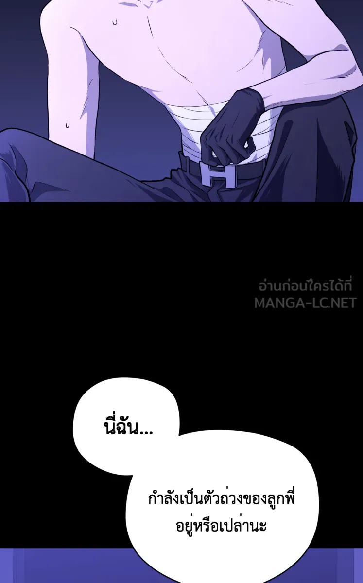 Hunter Game ตอนที่ 67  เขาจ้องจะเล่นคุณ รูปที่ 3