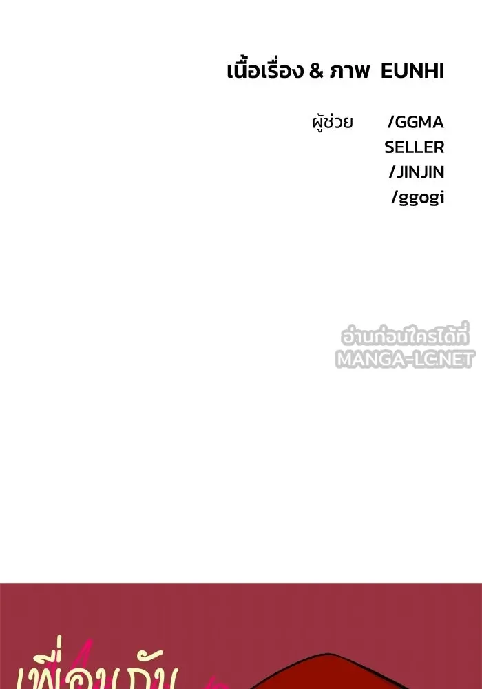 เพื่อนกันมันส์เกิน ตอนที่ 57 รูปที่ 96