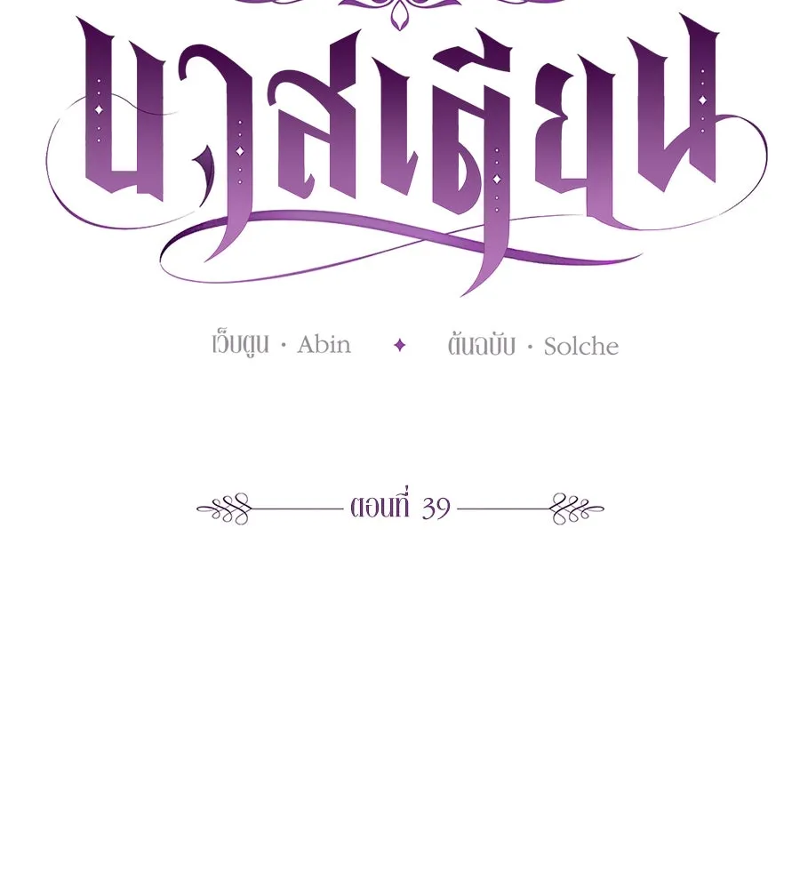 บาสเตียน ตอนที่ 39 รูปที่ 50