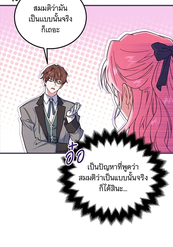 เปลี่ยนบทร้ายให้เป็นบทรัก ตอนที่ 3 รูปที่ 43