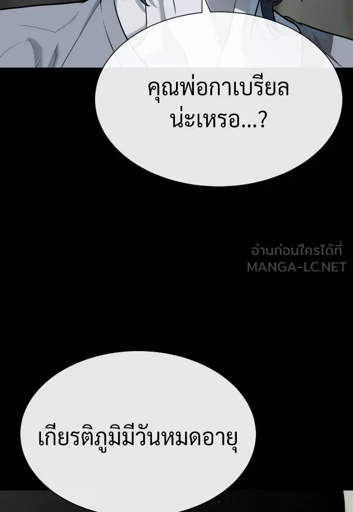 นักฆ่าย้อนวัย ตอนที่ 83 รูปที่ 138