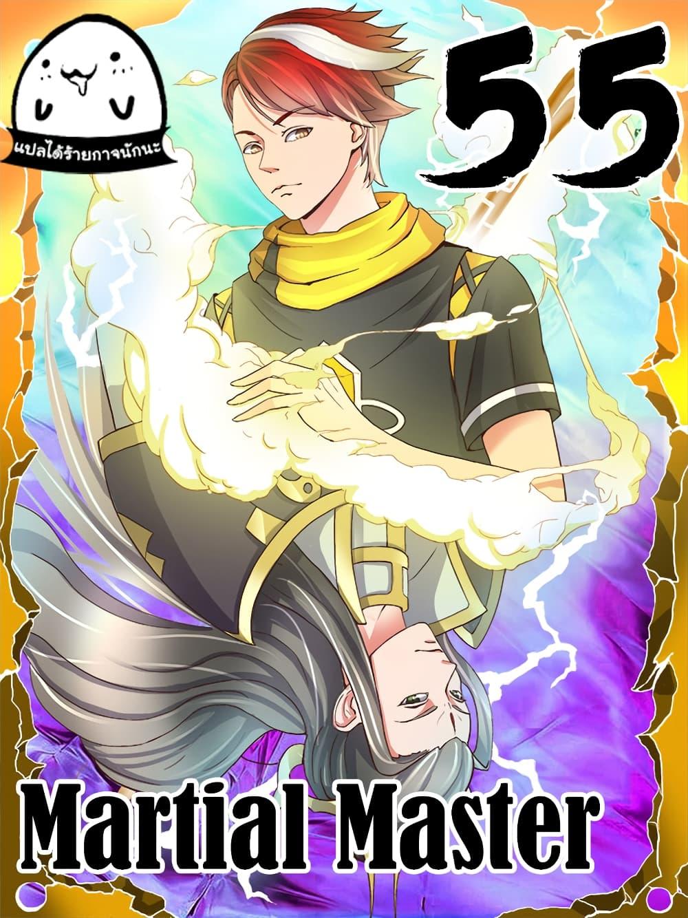 Manga-lc-com อ่านมังงะ อ่านการ์ตูน ออนไลน์ ฟรี Martial Master ตอนที่ 1 2 3 4 5 6 7 8 9 10 11 12 13 14 ฟรี ไม่มีโฆษณา Manga-lc - อ่าน มังงะ อ่าน การ์ตูน ออนไลน์ อ่านมังงะ ฟรี