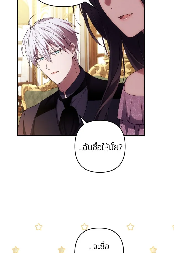 ฉันจะจีบท่านดยุกแดนเหนือ ตอนที่ 37 รูปที่ 7