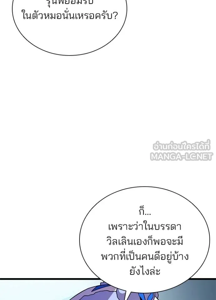 Villain to kill ตอนที่ 180 รูปที่ 12