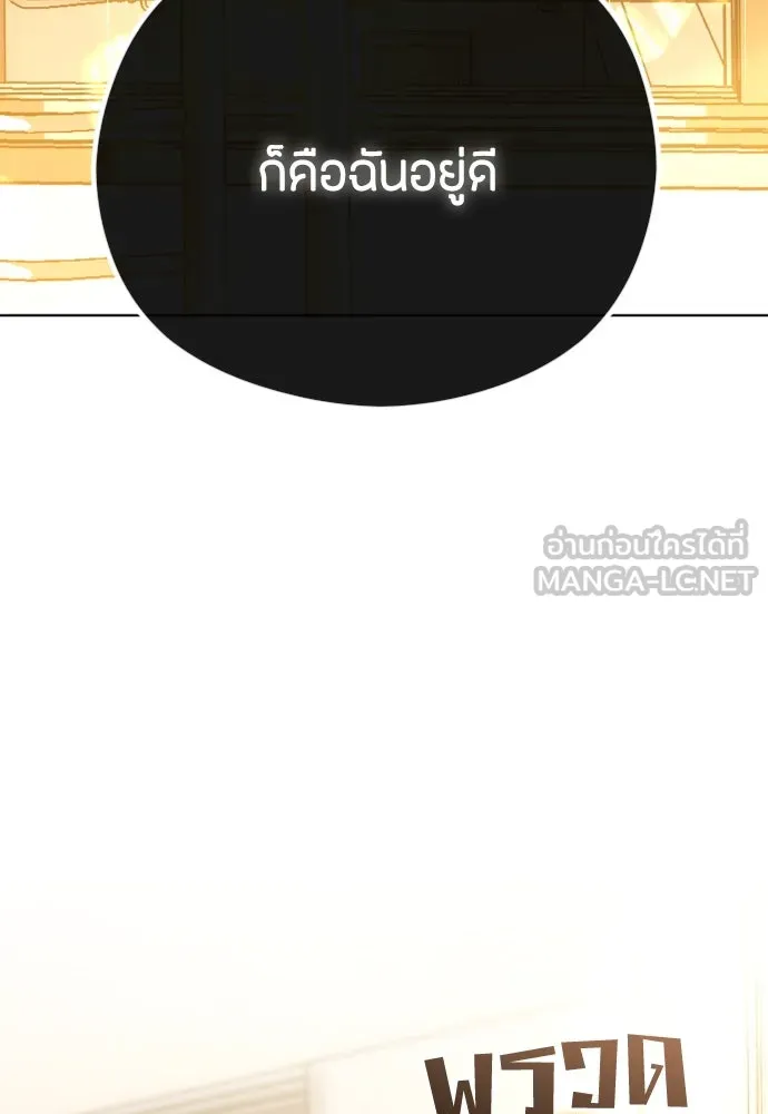 วิธีหนีตายจากนิยายโรคจิต ตอนที่ 68 รูปที่ 93