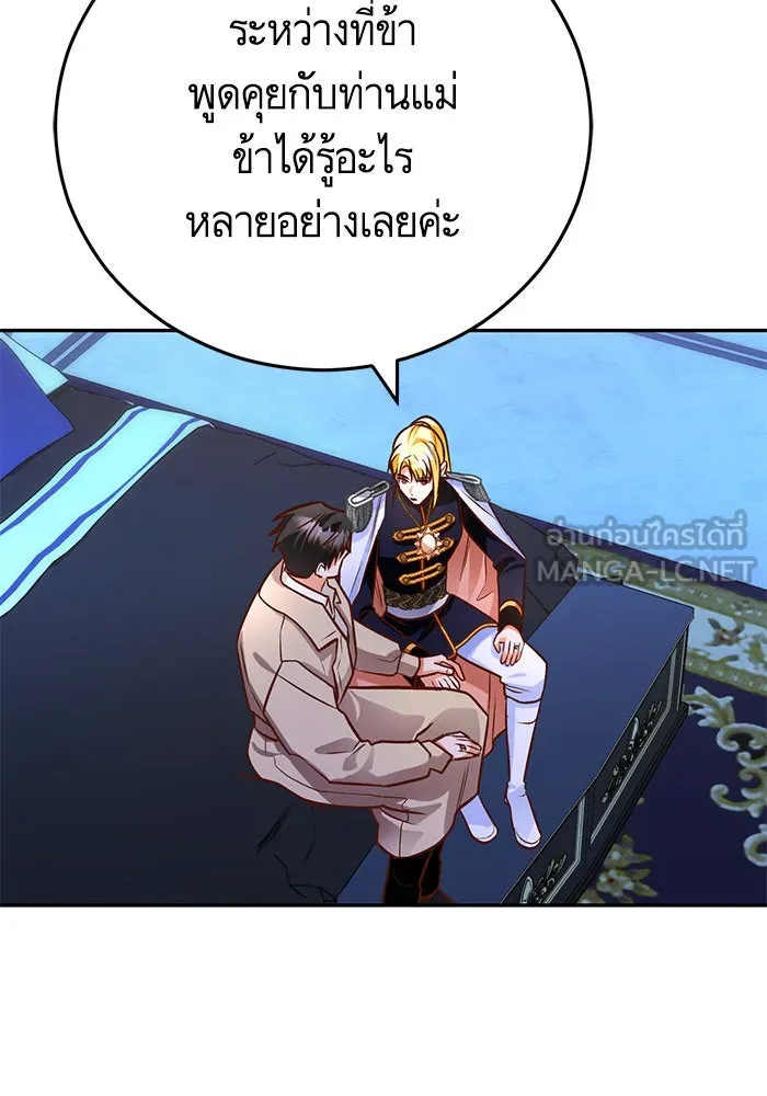 บุตรีดยุกขอไม่แต่งงานbrกับหนุ่มในฝัน ตอนที่ 92 รูปที่ 45