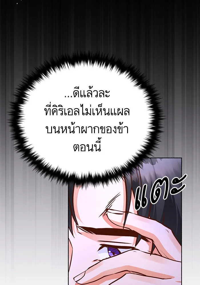 บุตรีดยุกขอไม่แต่งงานbrกับหนุ่มในฝัน ตอนที่ 80 รูปที่ 41