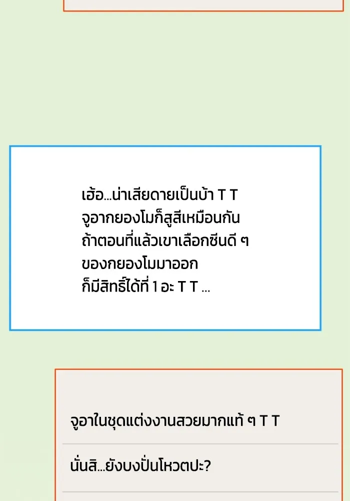 Couple Breaker ตอนที่ 37 รูปที่ 44