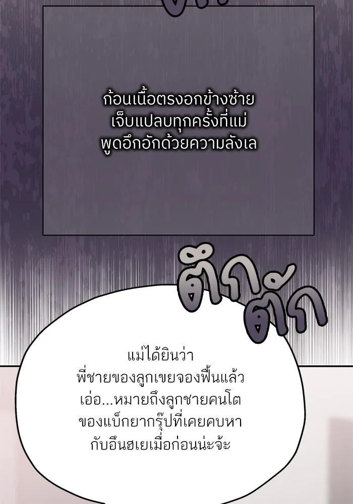 สลับรัก สลับชะตา ตอนที่ 75 รูปที่ 25