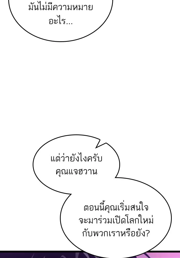 หลังวันสิ้นโลก ตอนที่ 226 รูปที่ 20