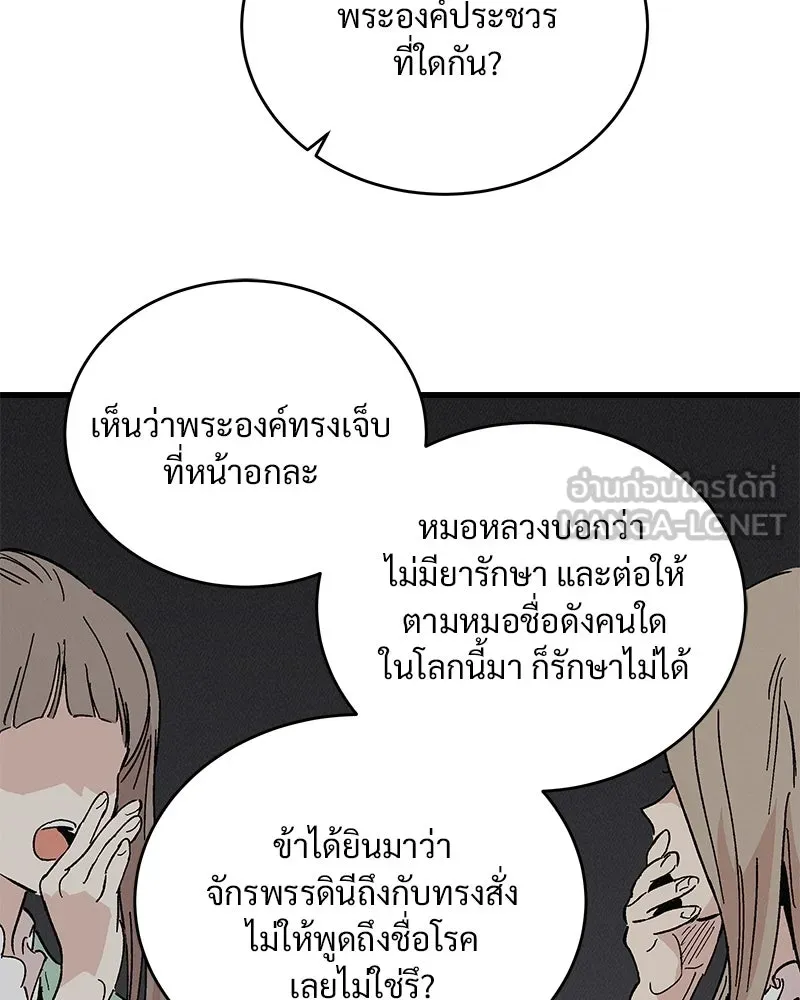 ข้าต้องไม่ใช่พระชายา ตอนที่ 50 รูปที่ 30