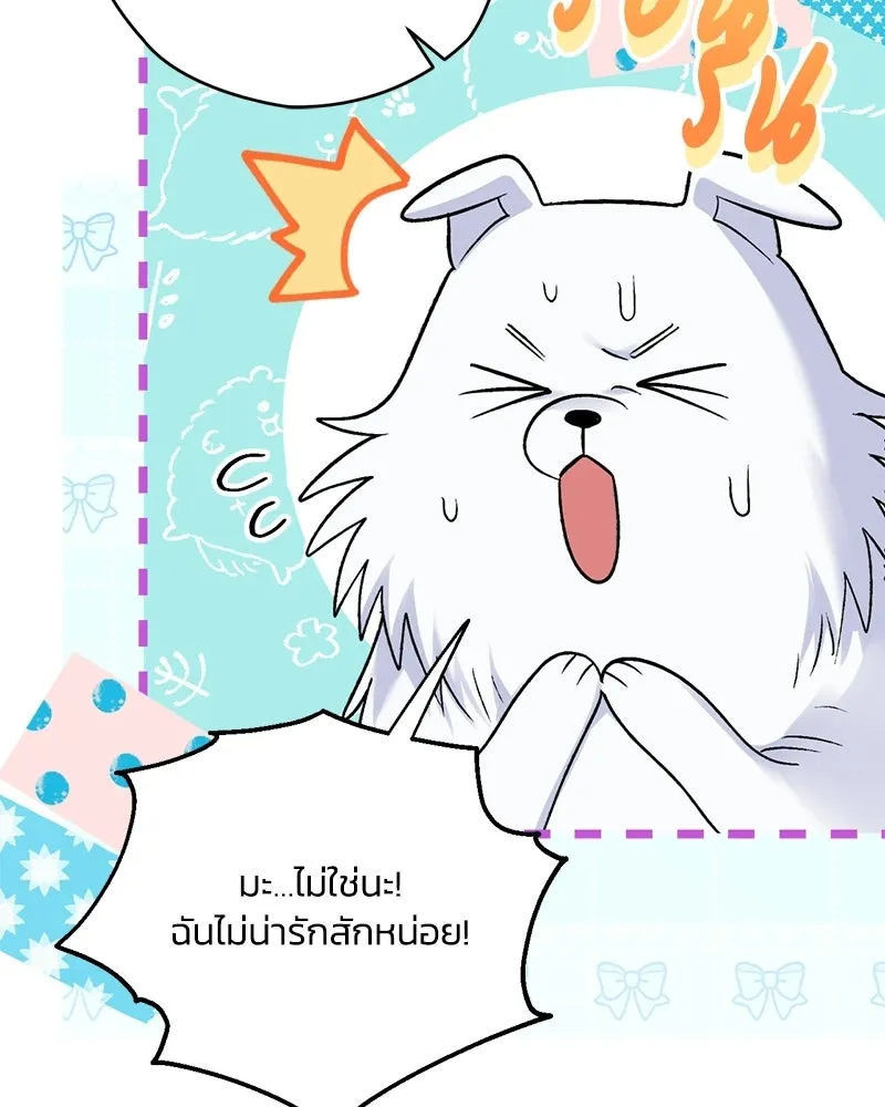 จุ๊บรัก คุณหมาป่า ตอนที่ 6 รูปที่ 61