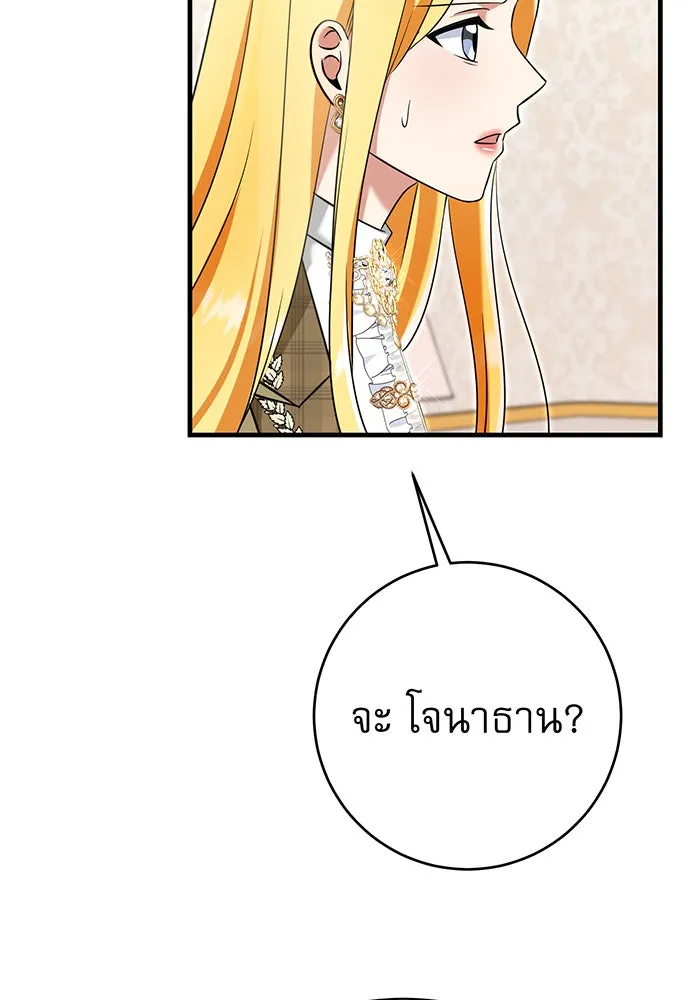 นางร้ายที่ไหนจะมีคุณธรรม ตอนที่ 138 รูปที่ 70