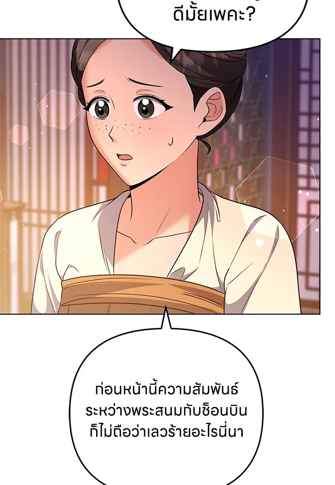 ข้าเนี่ยนะเป็นพระสนม ตอนที่ 75 ต่อให้ข้าจะเป็นแบบไหนก็รักข้าห รูปที่ 92