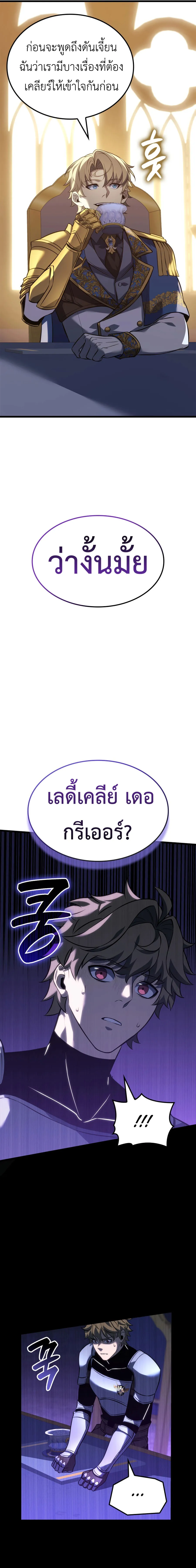 The Count_s Youngest Son is A Player ตอนที่ ตอนที่ 111 รูปที่ 4