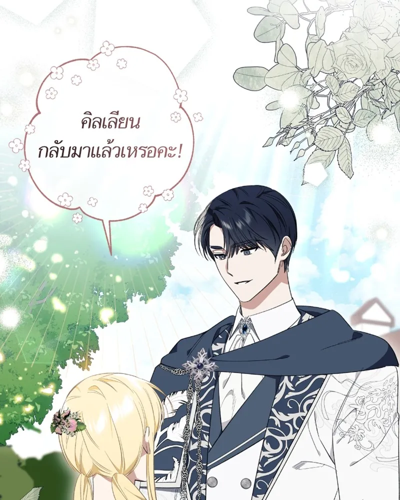 นึกว่าเป็นอิเซไคธรรมดา ตอนที่ 24 รูปที่ 91