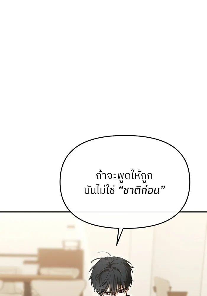 ย้อนเวลามาเป็นมักเน่ ตอนที่ 78 รูปที่ 29
