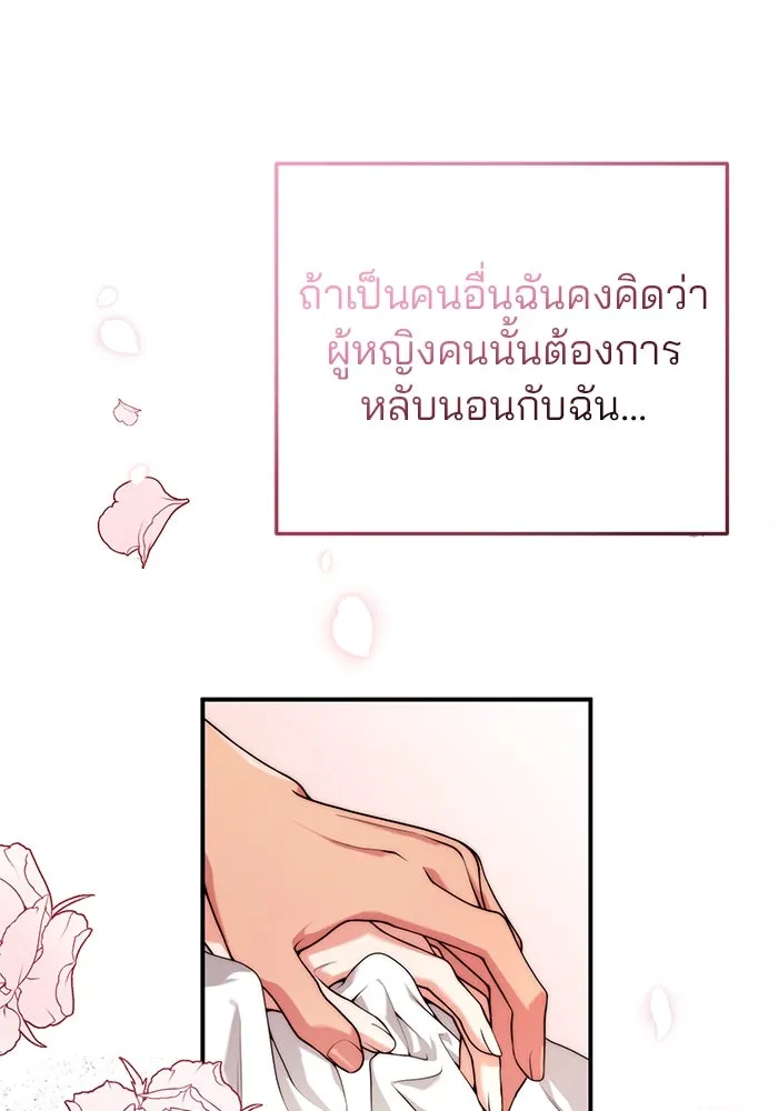 แผนหย่าสามีทรราช ตอนที่ 28 รูปที่ 23