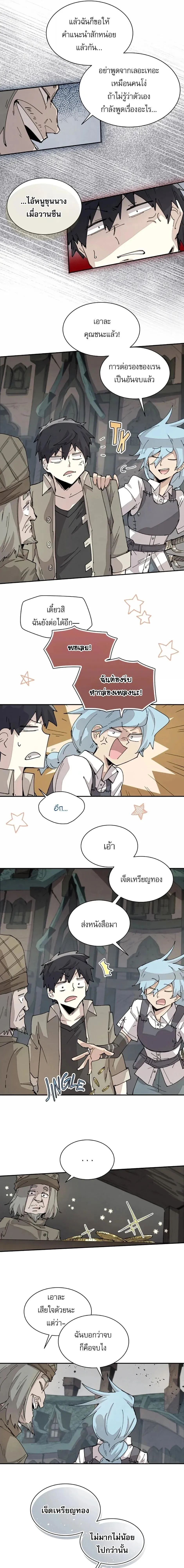 Reincarnation of the Hero Party_s Grand Mage การเก_ดใหม_ของมหาจอมเวทแห_งปาร_ต_ผ_กล_า ตอนที่ ตอนที่ 71 รูปที่ 5