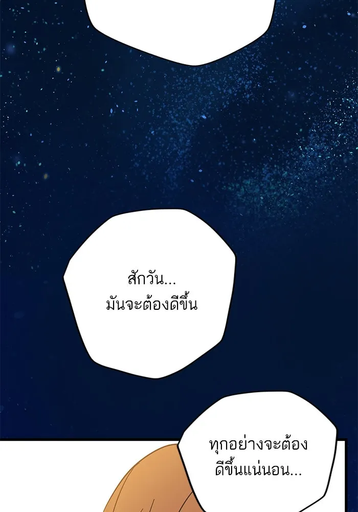 ฉันมันร้าย หรือเพราะโลกไม่น่ารัก ตอนที่ 195 รูปที่ 71
