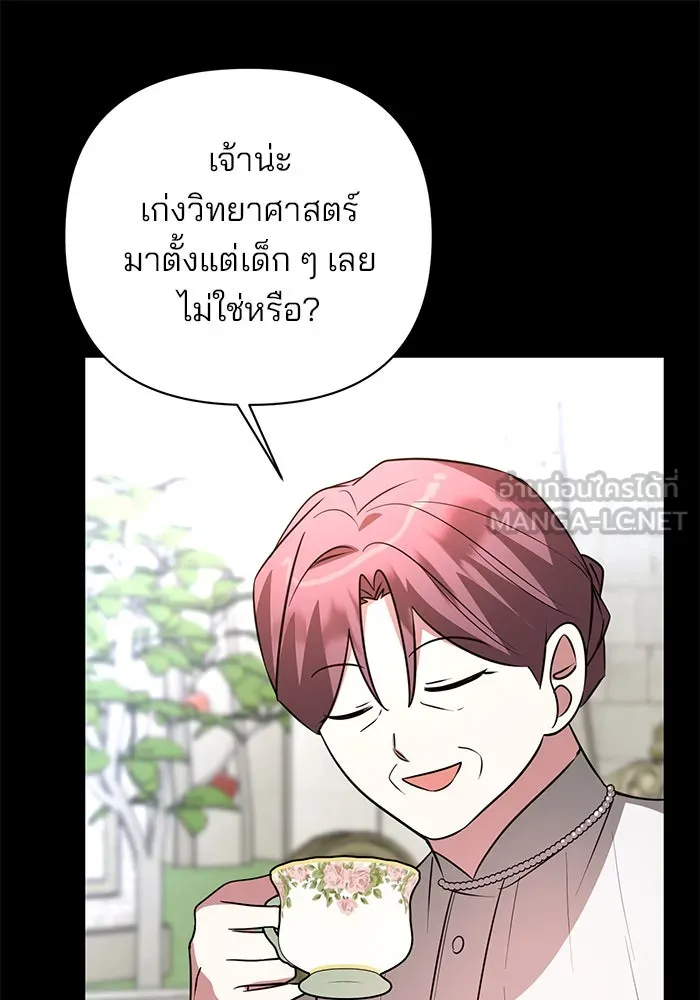 อะคาเดมีนี้เห็นทีจะเจ๊ง ตอนที่ 50 รูปที่ 84