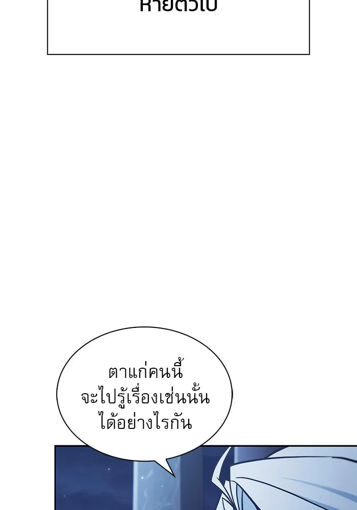 ผมไม่ได้เก่งอย่างที่คิด ตอนที่ 75 (จบซีซัน 1) รูปที่ 122