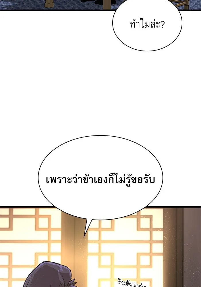 ลับลางลวง ตอนที่ 25 พรสวรรค์ในการต่อสู้ รูปที่ 59