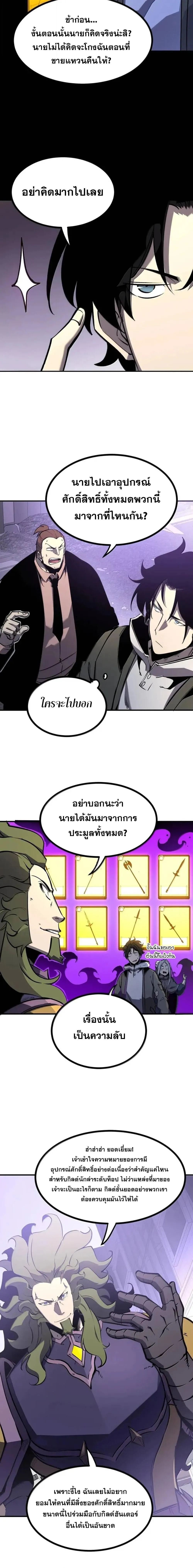 I Became The King by Scavenging ฉ_นจะเป_นราชาด_วยการเก_บซากศพ ตอนที่ ตอนที่ 76 รูปที่ 4