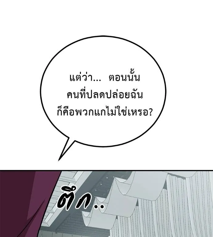 เรียกฉันว่าพระเจ้า ตอนที่ 21 รูปที่ 91