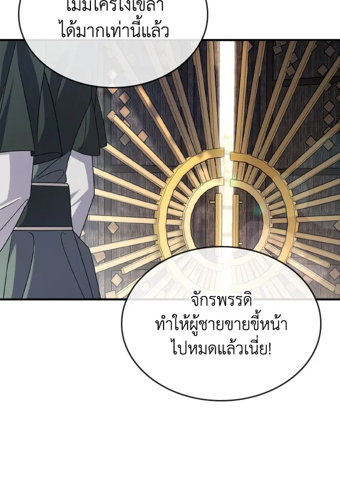 ทำแบบนี้ไม่ได้เพคะ องค์ชาย ตอนที่ 84 (ตอนจบ) รูปที่ 88