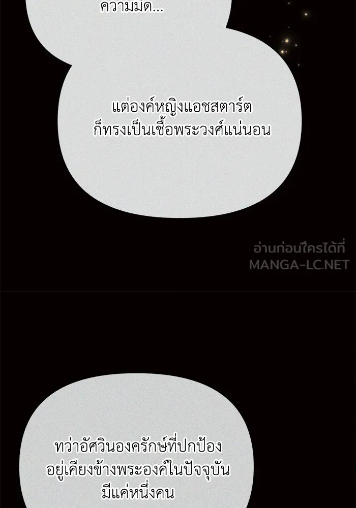 แอชสตาร์ต ตอนที่ 42 รูปที่ 75