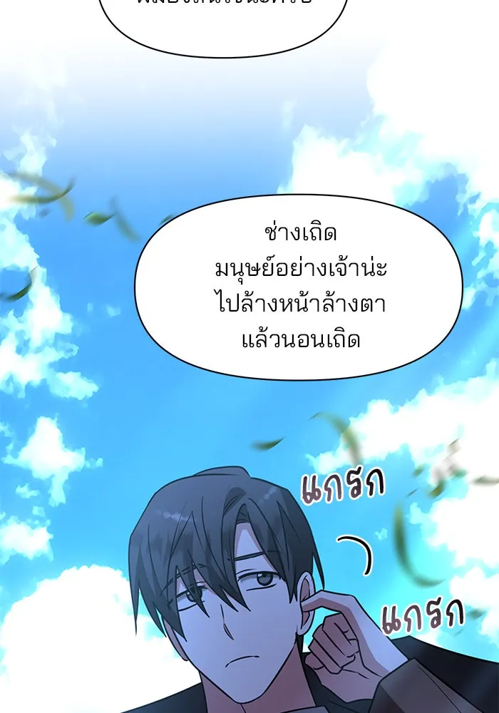 อะคาเดมีนี้เห็นทีจะเจ๊ง ตอนที่ 87 รูปที่ 53