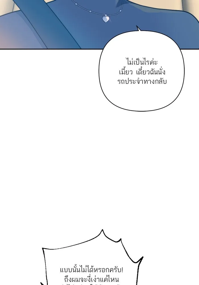 เปย์นี้เพื่อนาย My Sugar Baby ตอนที่ 23 รักแรกพบ รูปที่ 20