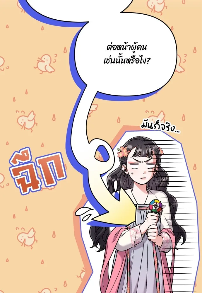 ข้าเนี่ยนะเป็นพระสนม ตอนที่ 26 เด็กน้อยก็อยากกินถังหูลู่เหมือ รูปที่ 34