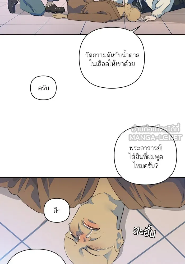 เปย์นี้เพื่อนาย My Sugar Baby ตอนที่ 66 เดือนแรก  สู้ ๆ นะ โอเค้ รูปที่ 66