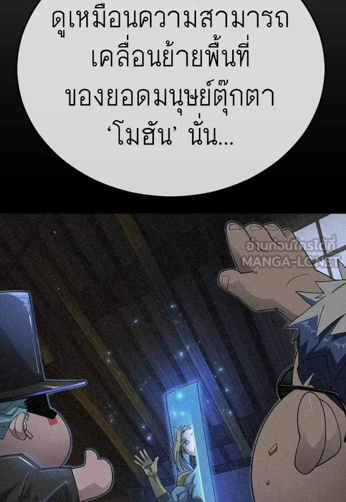 ยุคแห่งยอดมนุษย์ ตอนที่ 127 รูปที่ 90